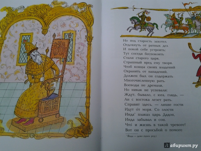 Иллюстрация 15 из 37 для Самые любимые сказки - Александр Пушкин | Лабиринт - книги. Источник: Olga