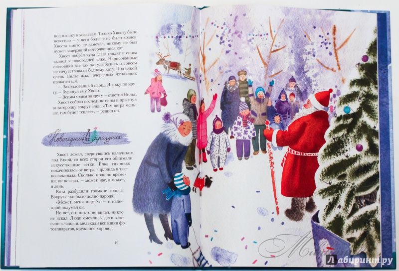 Иллюстрация 91 из 96 для КотоФеи и новогоднее чудо - Ольга Фадеева | Лабиринт - книги. Источник: Букландия