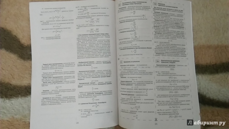 Иллюстрация 10 из 10 для Шпаргалка по формулам. Физика, химия, математика | Лабиринт - книги. Источник: Белявская  Анастасия
