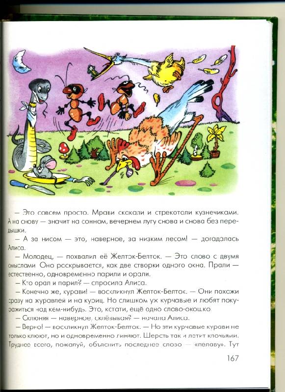 Иллюстрация 3 из 14 для Алиса в Стране Чудес. Алиса в Зазеркалье - Льюис Кэрролл | Лабиринт - книги. Источник: Варвара