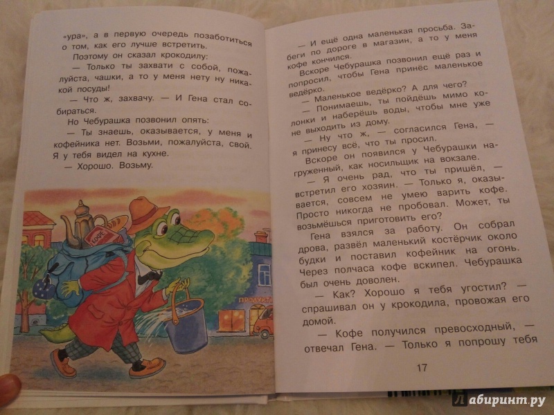 Иллюстрация 29 из 61 для Крокодил Гена и его друзья - Эдуард Успенский | Лабиринт - книги. Источник: ZNN