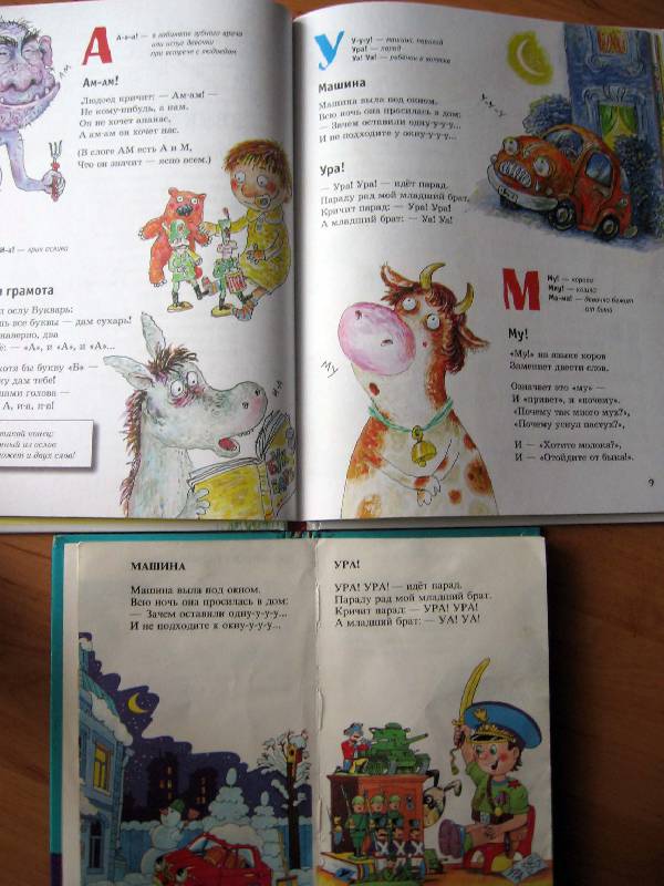 Иллюстрация 47 из 47 для Веселый Звукарь - Андрей Усачев | Лабиринт - книги. Источник: Red cat ;)