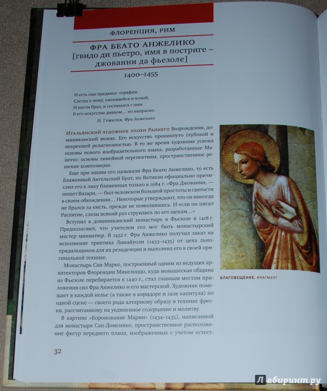 Иллюстрация 21 из 39 для Возрождение. Шедевры живописи - Е. Владимирова | Лабиринт - книги. Источник: Книжный кот