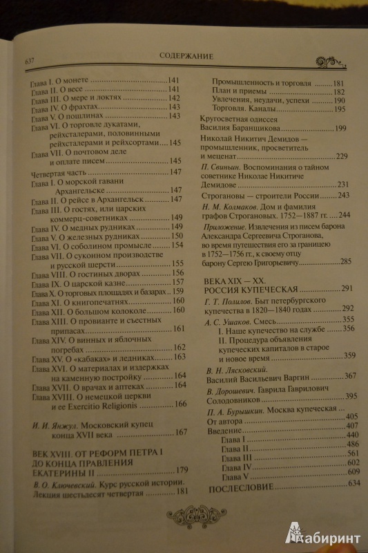 Иллюстрация 15 из 47 для История российского купечества - П. Бурышкин | Лабиринт - книги. Источник: ChaveZ