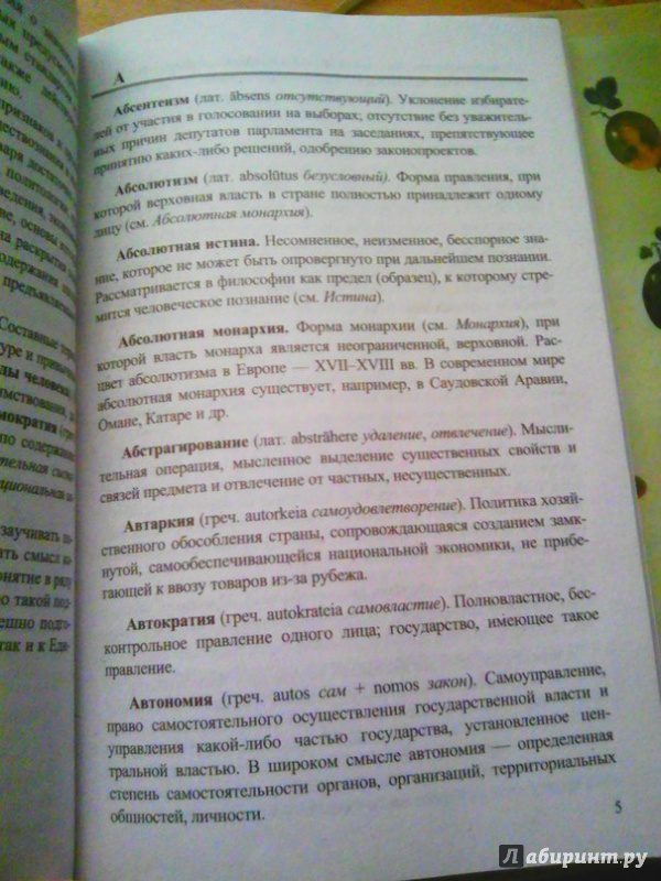 Иллюстрация 2 из 12 для ЕГЭ. Обществознание. Словарь понятий и терминов - Максим Брандт | Лабиринт - книги. Источник: Гусева  Татьяна