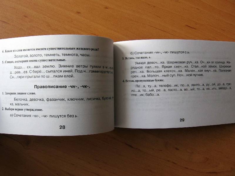 Иллюстрация 9 из 12 для Русский язык: Тесты, проверочные работы, мини-диктанты. 2 класс - Барылкина, Давыдова | Лабиринт - книги. Источник: Red cat ;)