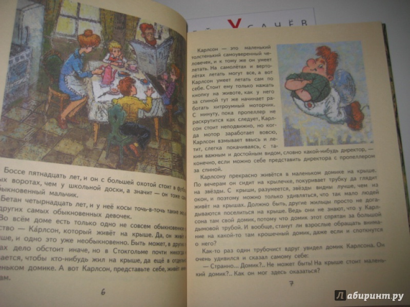 Иллюстрация 61 из 133 для Малыш и Карлсон, который живет на крыше - Астрид Линдгрен | Лабиринт - книги. Источник: Оксана Бельнова