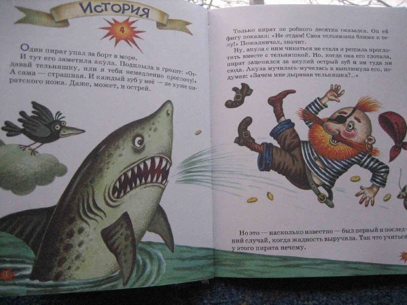 Иллюстрация 13 из 29 для Большая пиратская книга - Михаил Пляцковский | Лабиринт - книги. Источник: Трухина Ирина