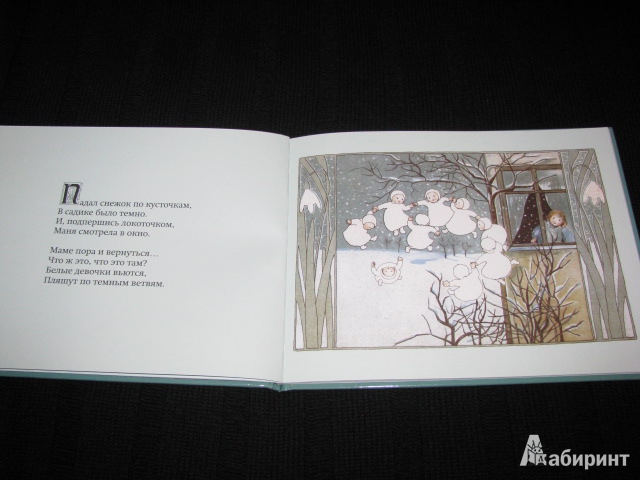 Иллюстрация 25 из 35 для Манечка и снежинки - фон Олферс | Лабиринт - книги. Источник: Nemertona