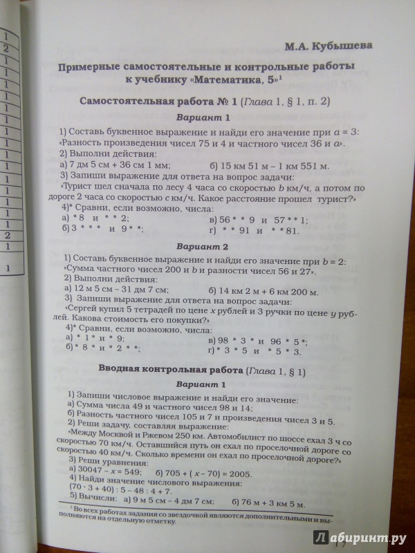 Сборник самостоятельных математике 5 6 класс