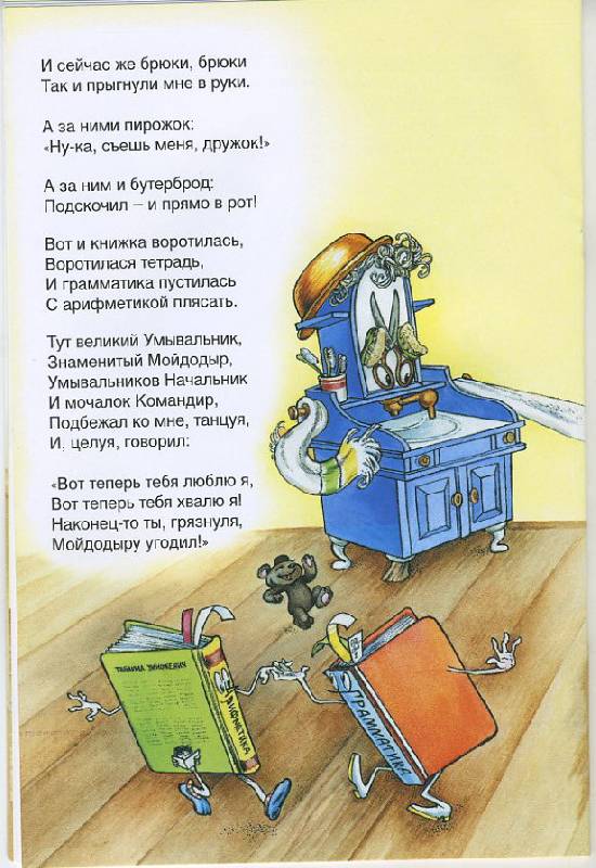 Иллюстрация 4 из 18 для Мойдодыр - Корней Чуковский | Лабиринт - книги. Источник: Machaon