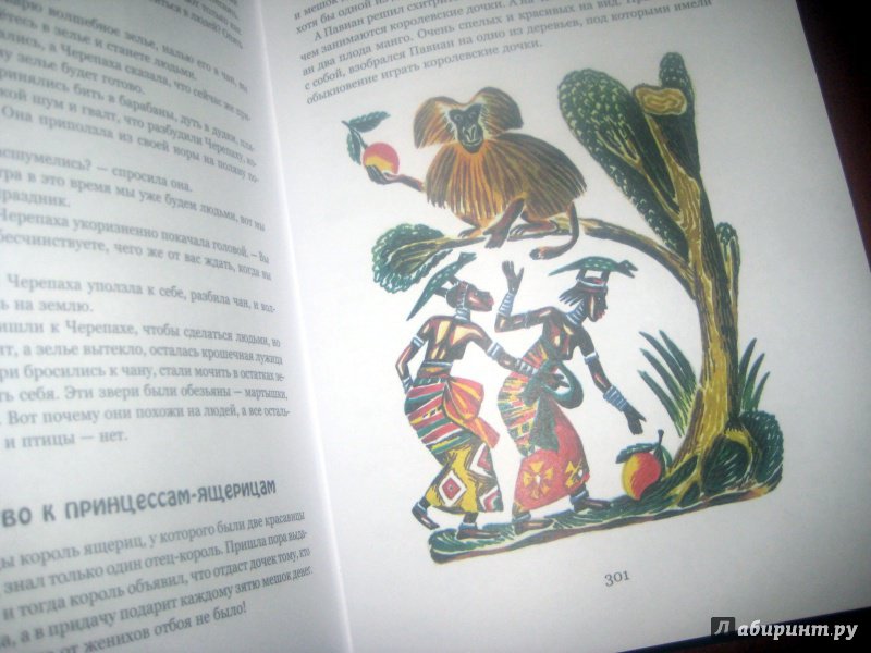 Иллюстрация 33 из 56 для Крокодилова родня. Сказки Африки | Лабиринт - книги. Источник: Никoль