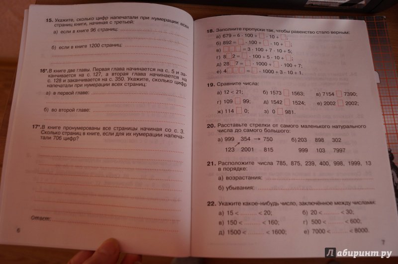 Иллюстрация 13 из 28 для Математика. 5 класс. Рабочая тетрадь. В 2-х частях. Часть 1. ФГОС - Потапов, Шевкин | Лабиринт - книги. Источник: Александрова(Климова) Мария