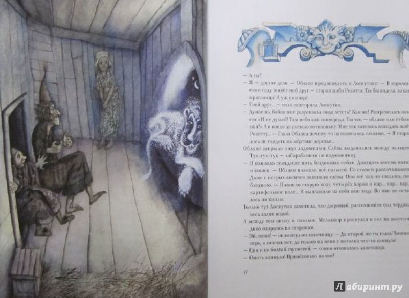 Иллюстрация 20 из 24 для Лоскутик и облако - Софья Прокофьева | Лабиринт - книги. Источник: Половинка  Юля