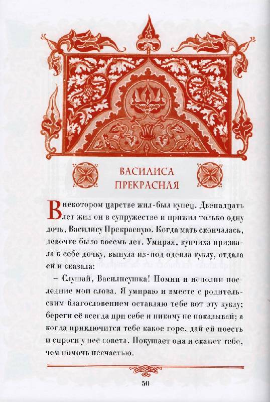 Иллюстрация 39 из 42 для Русские народные сказки | Лабиринт - книги. Источник: Zhanna