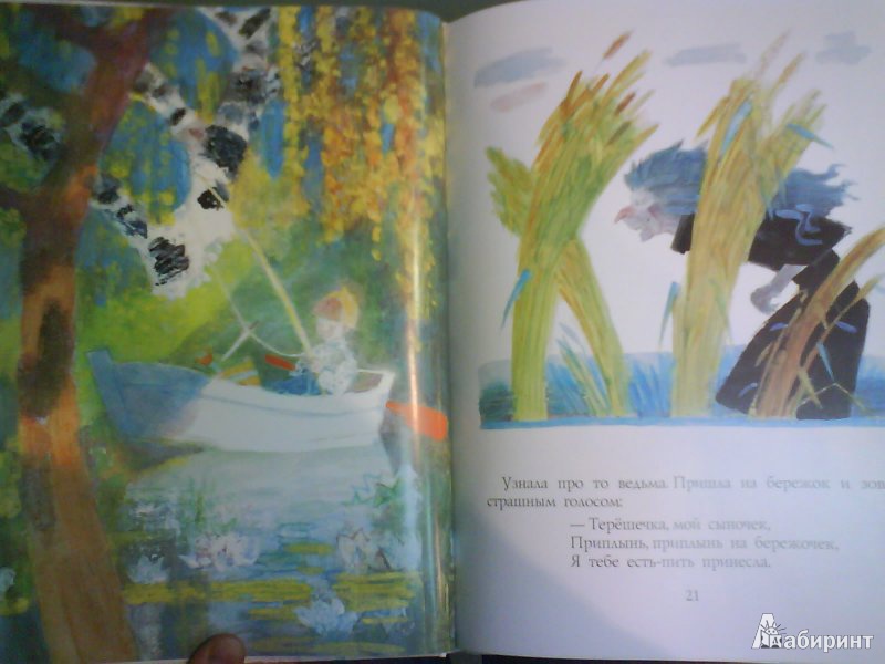Иллюстрация 8 из 32 для Русские сказки в рисунках Ю. Коровина | Лабиринт - книги. Источник: Мила
