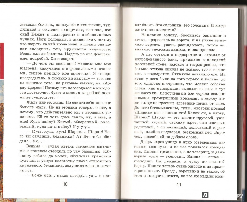 Иллюстрация 13 из 26 для Собачье сердце - Михаил Булгаков | Лабиринт - книги. Источник: Alex