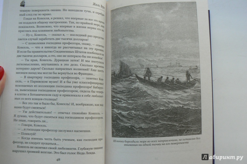 Иллюстрация 3 из 38 для Двадцать тысяч лье под водой - Жюль Верн | Лабиринт - книги. Источник: Марина
