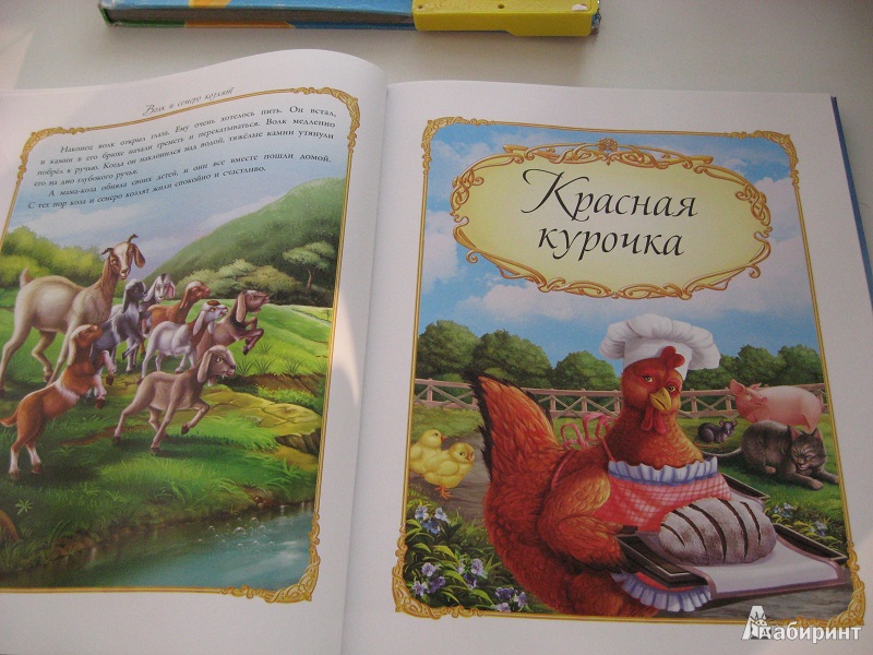 Иллюстрация 2 из 4 для Большая книга волшебных сказок о животных | Лабиринт - книги. Источник: zjanet