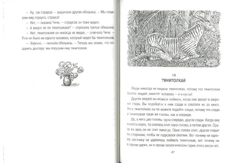 Иллюстрация 4 из 15 для Доктор Айболит - Корней Чуковский | Лабиринт - книги. Источник: bel-k