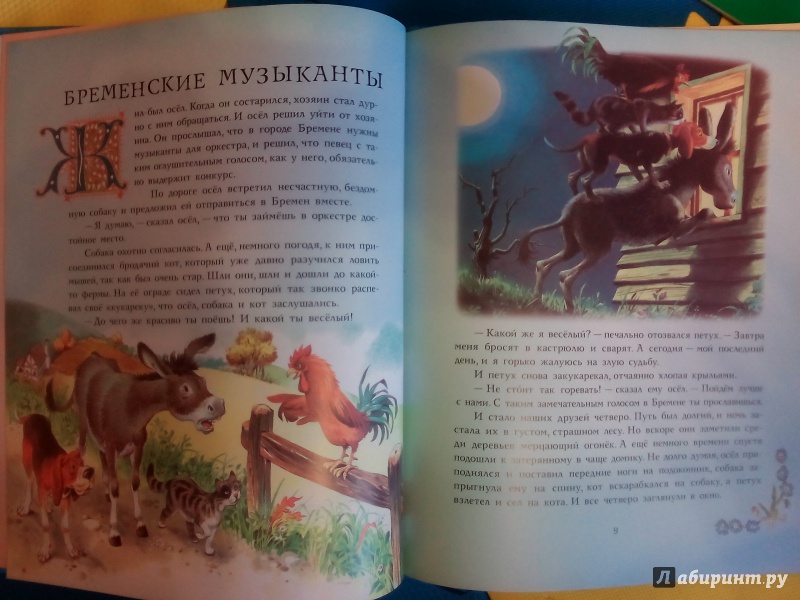 Иллюстрация 3 из 6 для Сказки про зверей и про людей - Гримм Якоб и Вильгельм | Лабиринт - книги. Источник: Тата