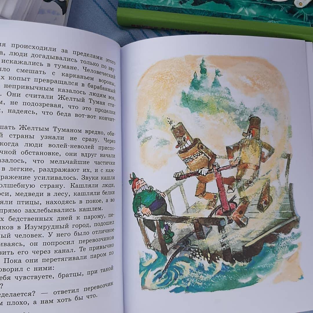 Иллюстрация 38 из 44 для Желтый Туман - Александр Волков | Лабиринт - книги. Источник: Отзывы читателей
