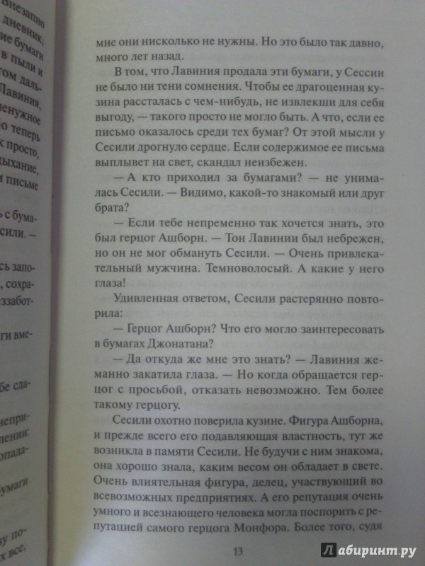 Иллюстрация 18 из 23 для Чаровница - Кристина Брук | Лабиринт - книги. Источник: Салус