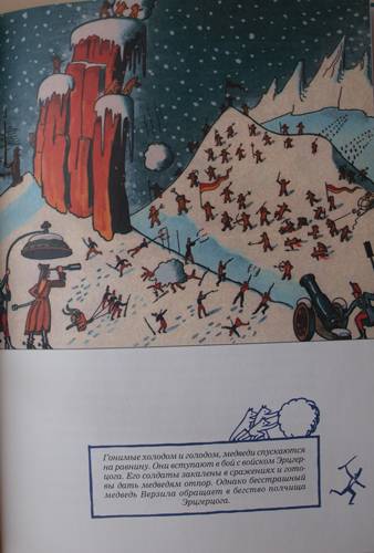 Иллюстрация 6 из 18 для Невероятное нашествие медведей на Сицилию: Сказка - Дино Буццати | Лабиринт - книги. Источник: Наталья Бухтиярова