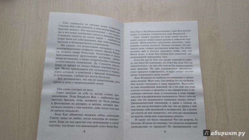 Иллюстрация 5 из 8 для Нежные сети страсти - Изобел Карр | Лабиринт - книги. Источник: Савукова  Ирина