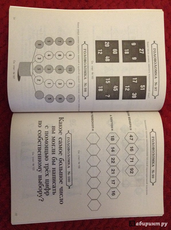 Иллюстрация 12 из 16 для Математические головоломки для умных - Джон Бремнер | Лабиринт - книги. Источник: Татьяна Татьяна