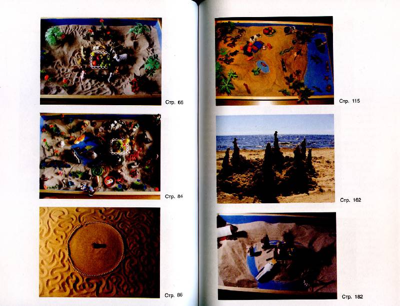 Иллюстрация 8 из 9 для Человек, играющий в песок. Динамичная песочная терапия - Г. Эль | Лабиринт - книги. Источник: Росинка