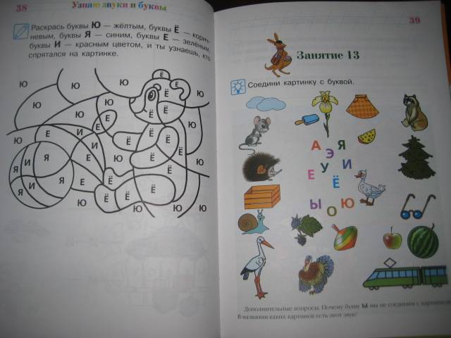 Иллюстрация 13 из 24 для Узнаю звуки и буквы. Для одаренных детей 4-5 лет - Светлана Пятак | Лабиринт - книги. Источник: ТОЧКА
