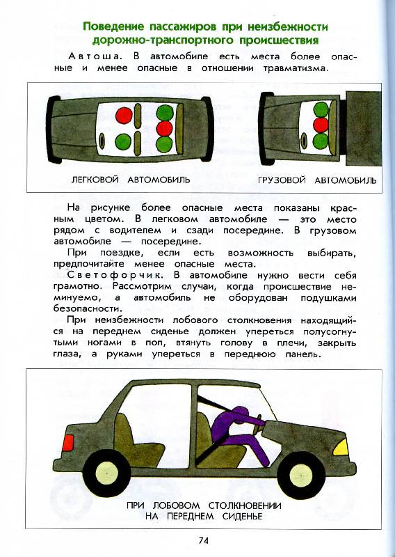 Иллюстрация 8 из 10 для Правила и безопасность дорожного движения - Николай Жульнев | Лабиринт - книги. Источник: Росинка