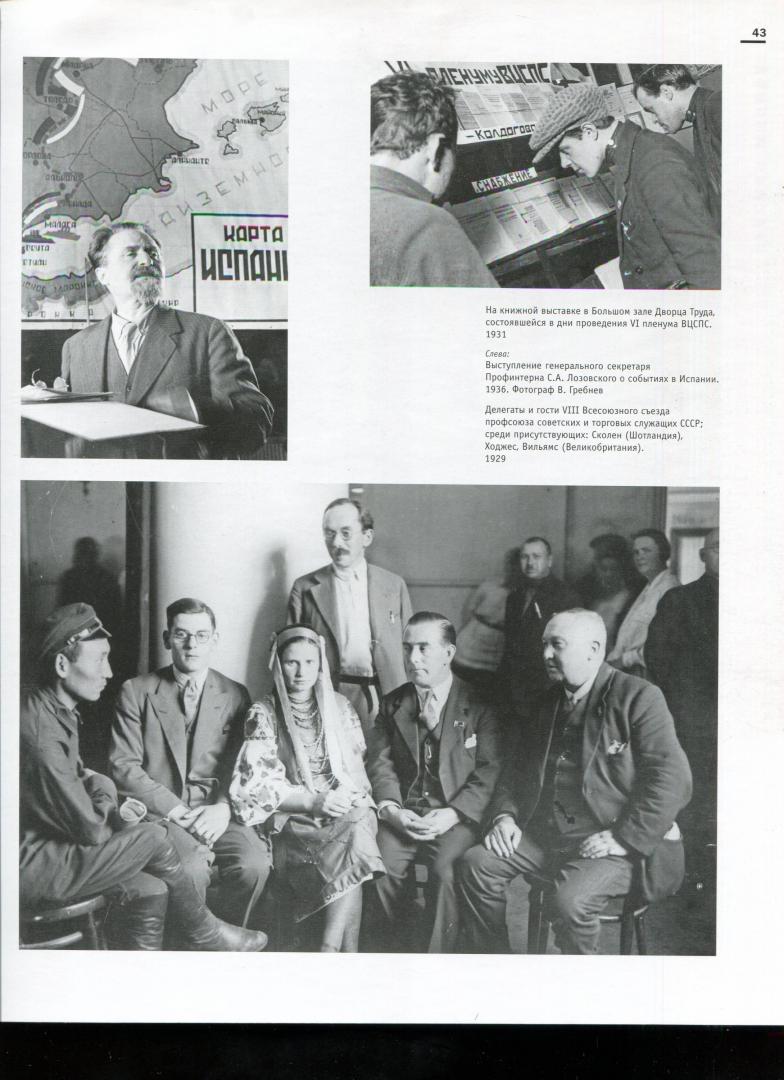 Иллюстрация 37 из 37 для Москва в фотографиях. 1920-1930-е годы - Колоскова, Денисова, Коробова, Лебедева | Лабиринт - книги. Источник: Лабиринт