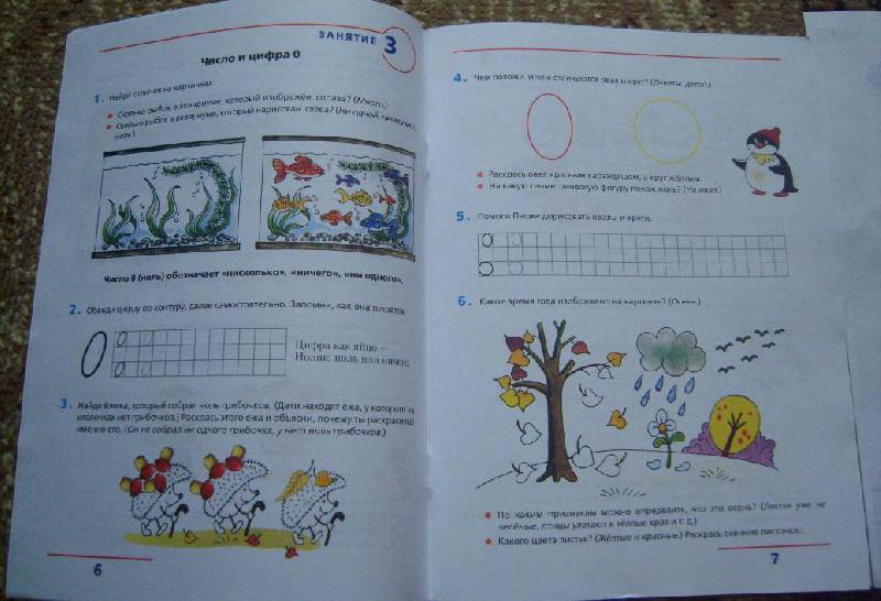 Иллюстрация 38 из 42 для Счет от 0 до 10. Рабочая тетрадь для детей 5-6 лет. ФГОС ДО - Лариса Игнатьева | Лабиринт - книги. Источник: Tatka