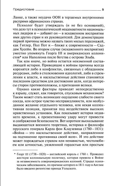 Иллюстрация 6 из 17 для Крымская война - Алексис Трубецкой | Лабиринт - книги. Источник: knigoved