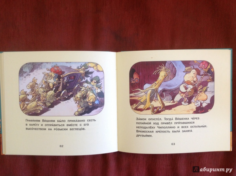 Иллюстрация 21 из 23 для Приключения Чиполлино - Джанни Родари | Лабиринт - книги. Источник: Потапова  Olga