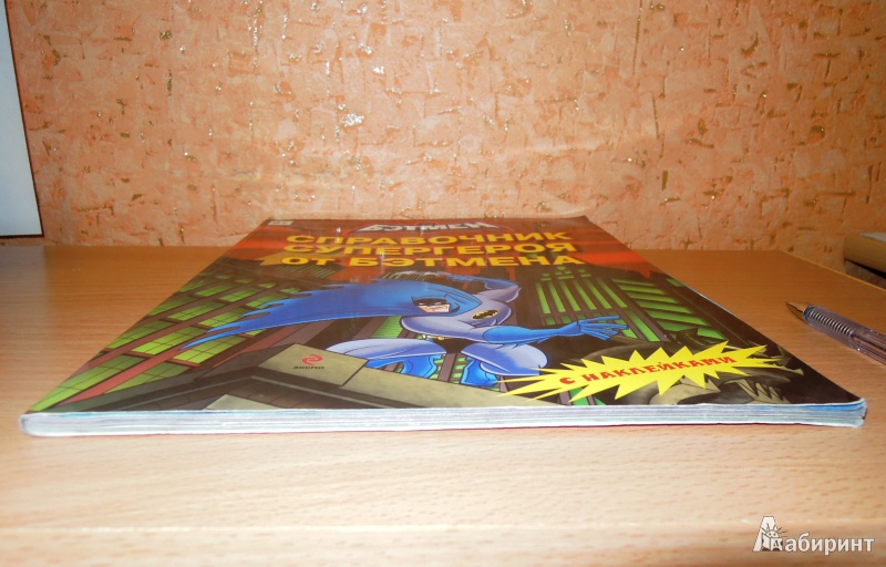 Иллюстрация 3 из 9 для Справочник супергероя от Бэтмена (с наклейками) | Лабиринт - книги. Источник: Шумилова  Наталья