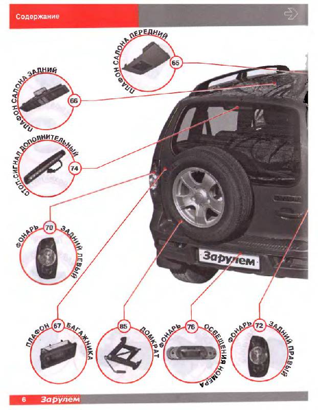 Иллюстрация 12 из 22 для Chevrolet Niva. Экономим на сервисе | Лабиринт - книги. Источник: Юта