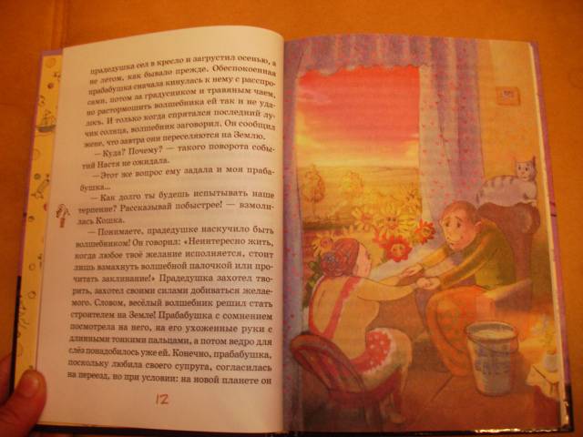 Иллюстрация 7 из 16 для Зеленый луч. Веселые и добрые истории о чудесах - Яна Дробжева | Лабиринт - книги. Источник: Осьминожка