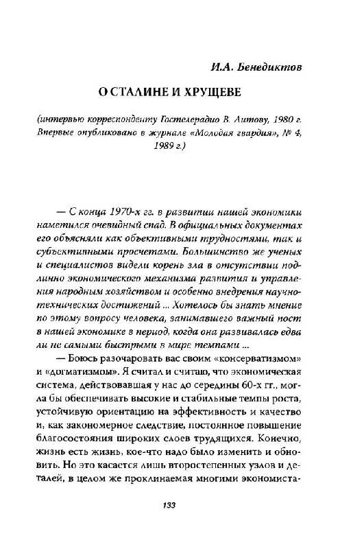 Иллюстрация 18 из 25 для Рядом со Сталиным - Бенедиктов, Рыбин | Лабиринт - книги. Источник: Юта