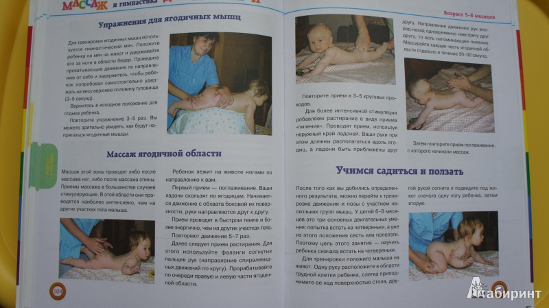 Иллюстрация 9 из 17 для Массаж и гимнастика для малышей от 0 до 1 года (+CD) - Елена Гореликова | Лабиринт - книги. Источник: Емельянова  Ирина