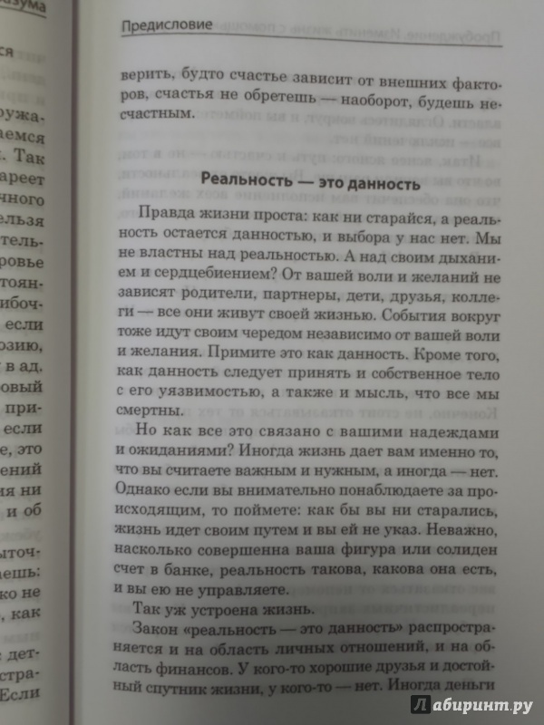 Иллюстрация 28 из 31 для Пробуждение. Изменить жизнь с помощью разума - Бергер, Рэй | Лабиринт - книги. Источник: Салус