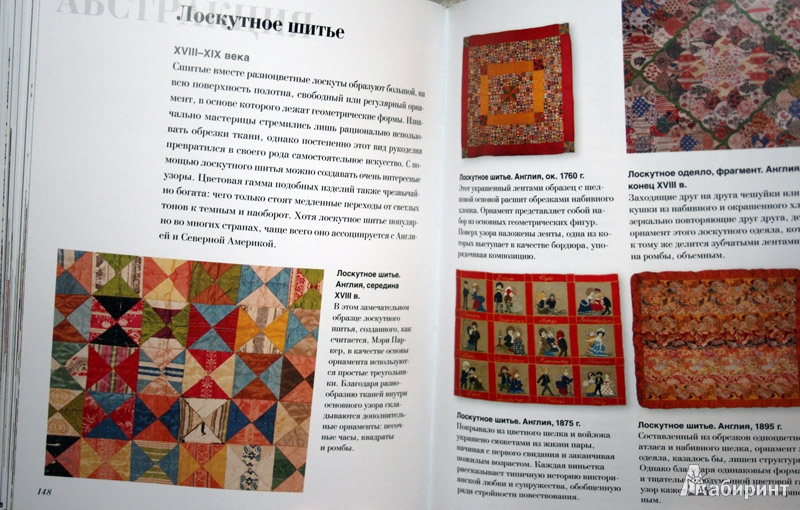 Иллюстрация 5 из 7 для Как читать орнамент. Интенсивный курс по текстильному дизайну - Клайв Эдвардс | Лабиринт - книги. Источник: Elle-spb