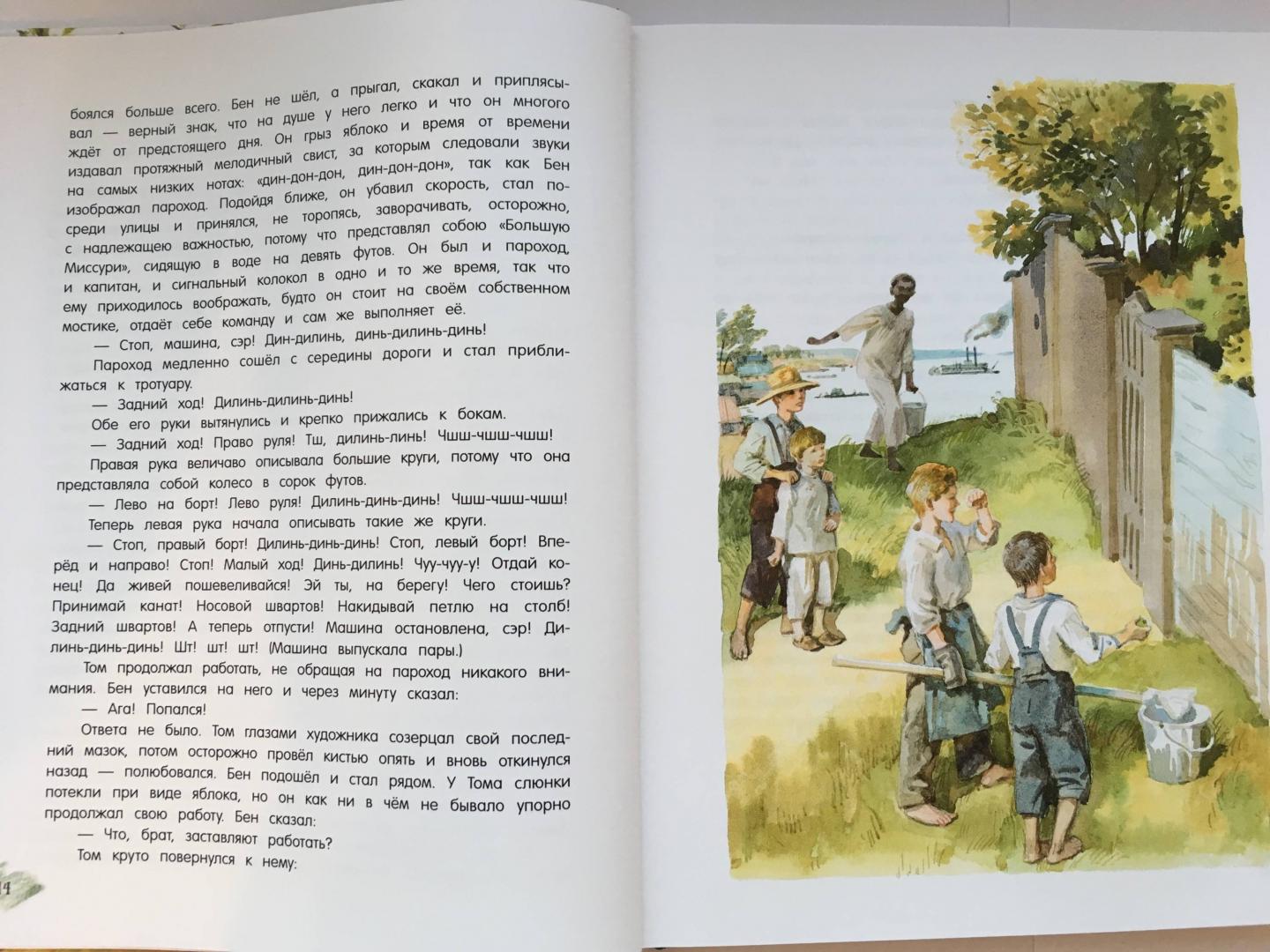 Иллюстрация 26 из 36 для Приключения Тома Сойера - Марк Твен | Лабиринт - книги. Источник: Ксюша