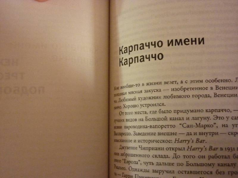 Иллюстрация 30 из 32 для Слово в пути - Петр Вайль | Лабиринт - книги. Источник: ilnar1771