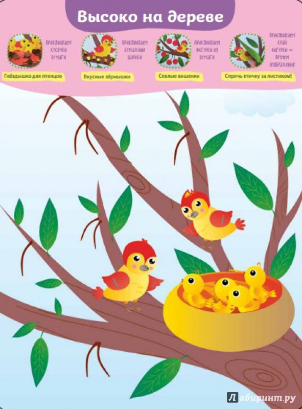 Иллюстрация 15 из 44 для Аппликация и конструирование для детей от 2 до 3 лет (+ развивающие карточки) - Елена Янушко | Лабиринт - книги. Источник: Автор этой книги