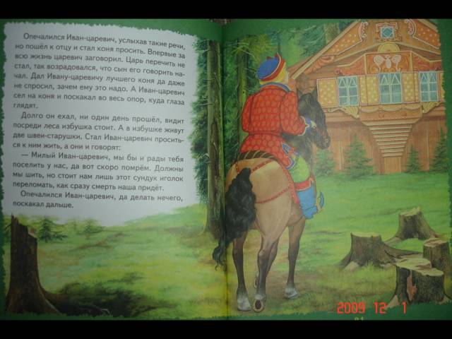 Иллюстрация 7 из 9 для Русские сказки (зеленые) | Лабиринт - книги. Источник: Мама двойняшек