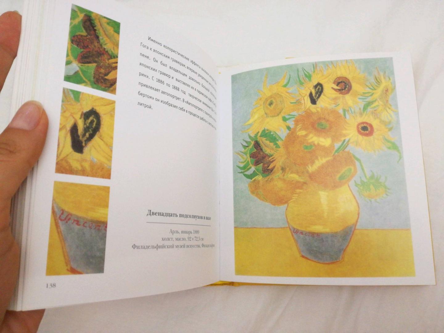Иллюстрация 11 из 15 для Ван Гог | Лабиринт - книги. Источник: Макеева Валерия