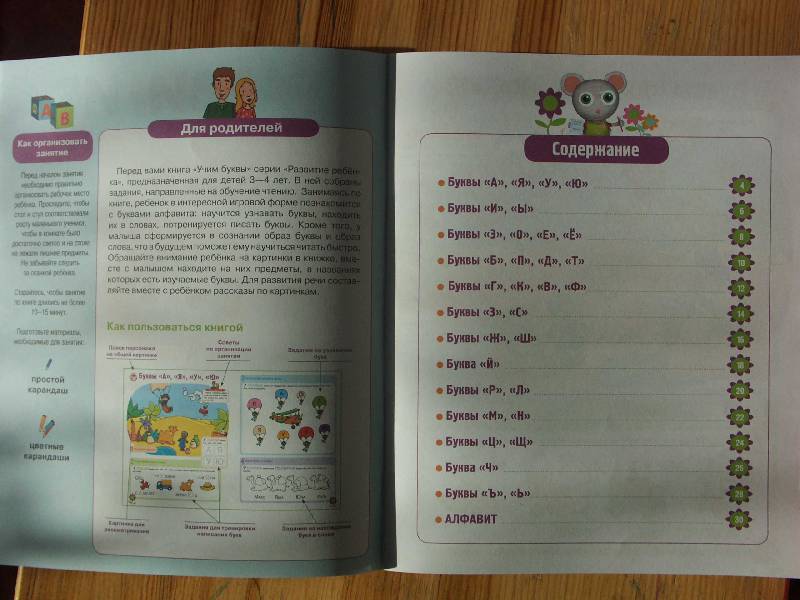 Иллюстрация 5 из 24 для Развитие ребенка. 3-4 года. Учим буквы - Гарнье-Женевуа, Сенерик | Лабиринт - книги. Источник: shanti